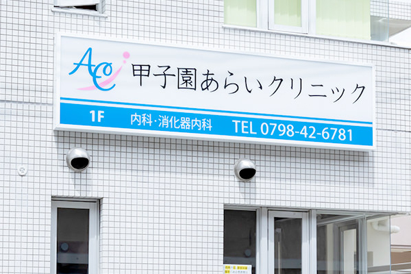 患者さまの声に寄り添う診療